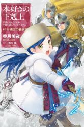 Komik Honzuki no Gekokujou: Part 3 Preview Gambar 1