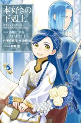 Komik Honzuki no Gekokujou: Part 3 Preview Gambar 4
