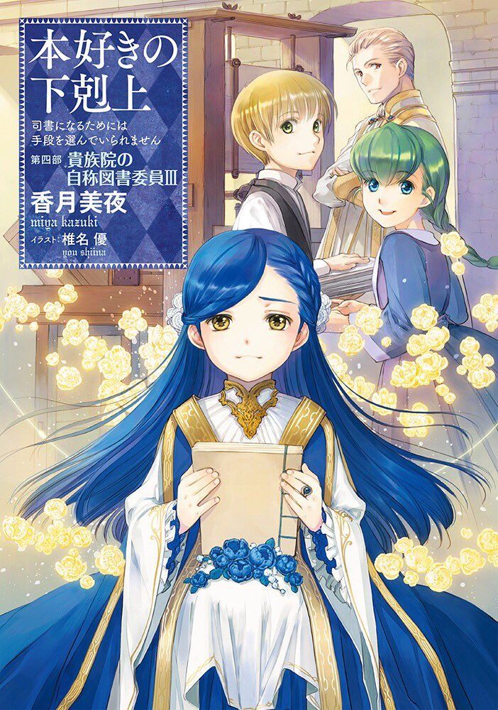 Komik Honzuki no Gekokujou Bahasa Indonesia - Baca Online Gratis