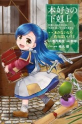 Komik Honzuki no Gekokujou Preview Gambar 1