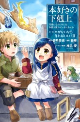 Komik Honzuki no Gekokujou Preview Gambar 3