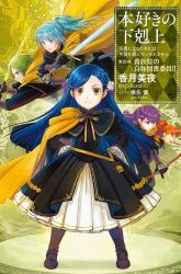 Komik Honzuki no Gekokujou Preview Gambar 4