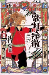 Komik Hoozuki no Reitetsu Preview Gambar 4