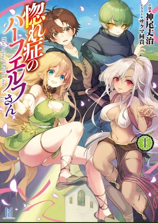Komik Hore Shou no Half Elf-san Bahasa Indonesia - Baca Online Gratis