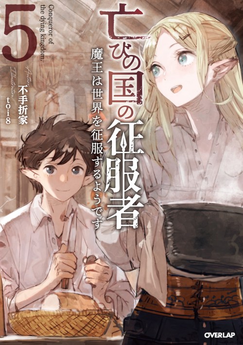 Komik Horobi no Kuni no Seifukusha – Maou wa Sekai wo Seifuku suru you desu Bahasa Indonesia - Baca Online Gratis