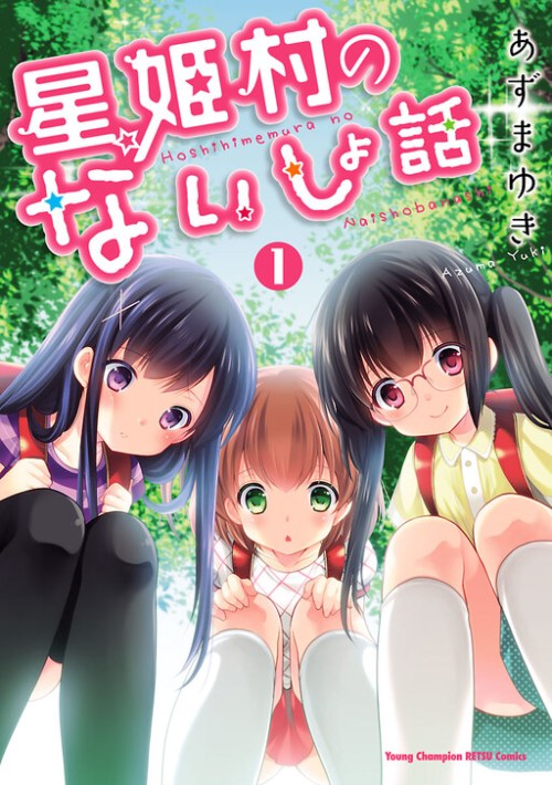 Cover Hoshihime Mura no Naishobanashi