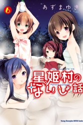 Komik Hoshihime Mura no Naishobanashi Preview Gambar 1