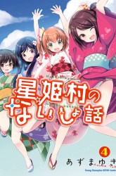 Komik Hoshihime Mura no Naishobanashi Preview Gambar 2