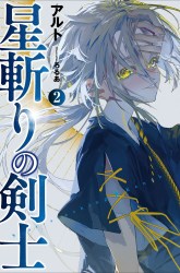Komik Hoshikiri no Kenshi Preview Gambar 2