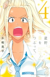 Komik Hoshino, Me o Tsubutte Preview Gambar 1