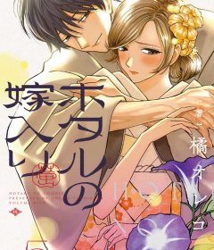 Baca  Hotaru no Yomeiri