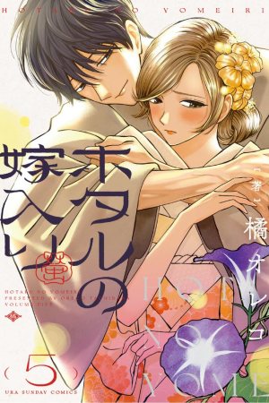 Sampul Hotaru no Yomeiri