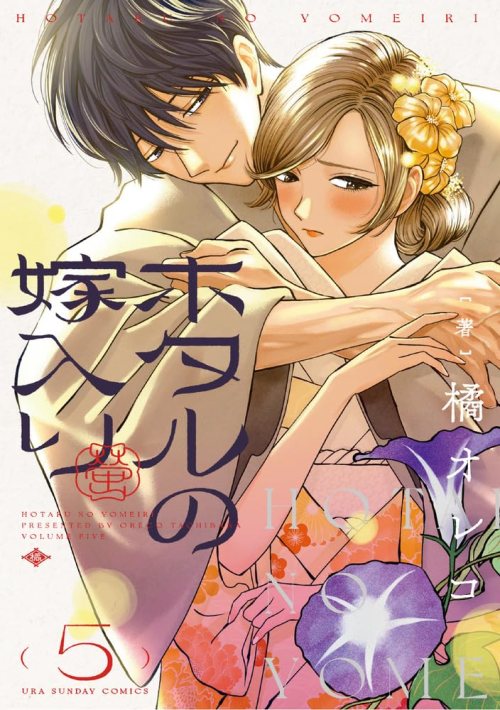Sampul Hotaru no Yomeiri