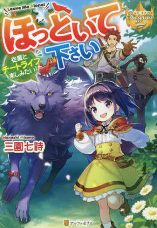 Komik Hottoite Kudasai ~Juuma to Cheat Life Tanoshi Mitai~ Bahasa Indonesia - Baca Online Gratis