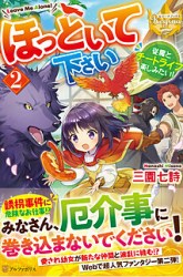 Komik Hottoite Kudasai ~Juuma to Cheat Life Tanoshi Mitai~ Preview Gambar 2