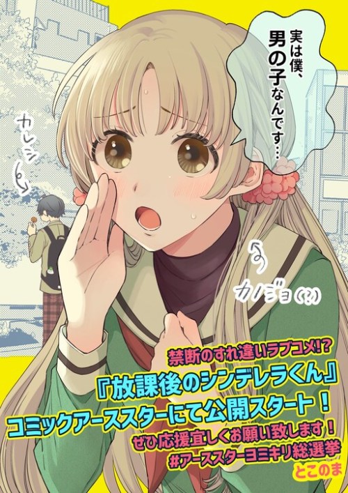 Cover Houkago no Cinderella-kun