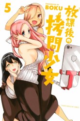Komik Houkago no Goumon Shoujo Preview Gambar 3