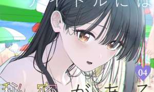 Komik Houkago no Idol ni wa Himitsu ga aru