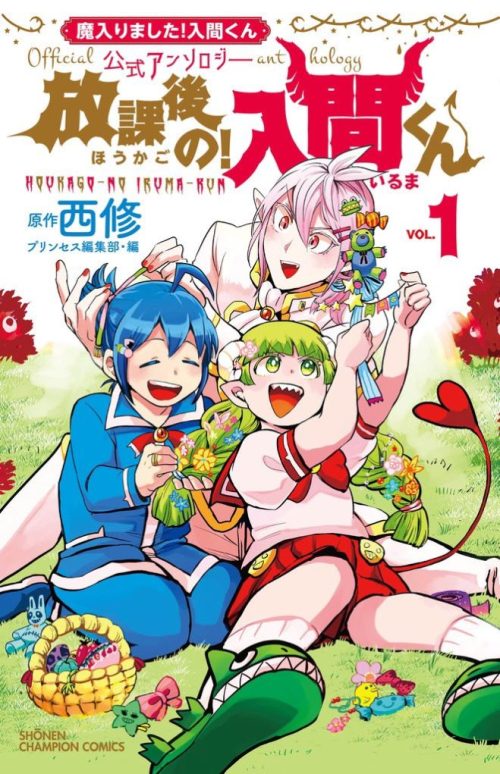 Komik Houkago no! Iruma-kun Bahasa Indonesia - Baca Online Gratis