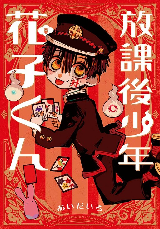 Komik Houkago Shounen Hanako-kun Bahasa Indonesia - Baca Online Gratis