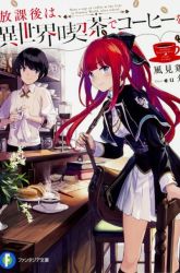Komik Houkago wa, Isekai Kissa de Coffee wo Preview Gambar 1