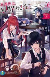 Komik Houkago wa, Isekai Kissa de Coffee wo Preview Gambar 2