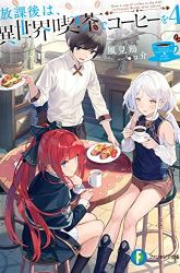 Komik Houkago wa, Isekai Kissa de Coffee wo Preview Gambar 3