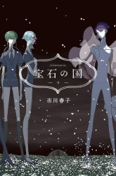 Komik Houseki no Kuni Preview Gambar 4