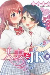 Komik Housewife X JK Preview Gambar 4