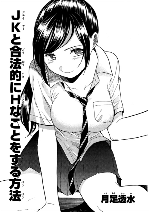Cover How to Legally Get it on with a High School Girl