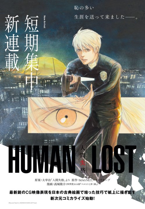 Cover Human Lost: Ningen Shikkaku