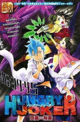 Komik Hungry Joker Preview Gambar 3