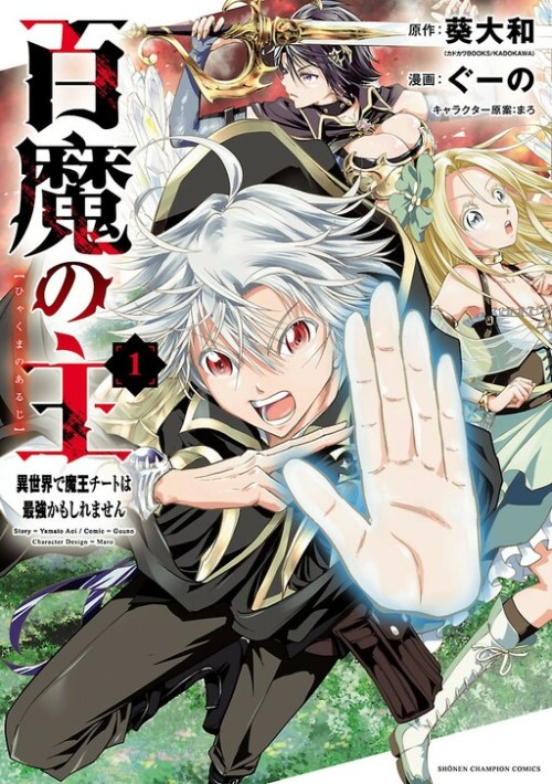 Cover Hyakuma no Aruji
