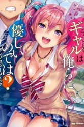 Komik Hyottoshite Gyaru wa Orera ni Yasashii no dewa? Preview Gambar 1