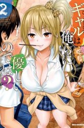 Komik Hyottoshite Gyaru wa Orera ni Yasashii no dewa? Preview Gambar 2