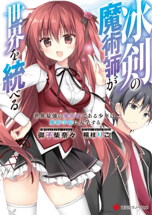 Komik Hyouken no Majutsushi ga Sekai wo Suberu Sekai Saikyou no Majutsushi dearu Shounen wa, Majutsu Gakuin ni Nyuugaku Suru Bahasa Indonesia - Baca Online Gratis