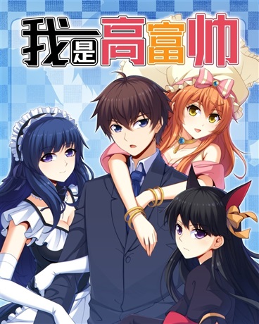 Komik I Am Gao Fu Shuai Bahasa Indonesia - Baca Online Gratis