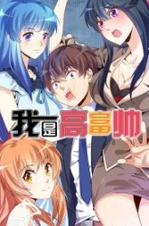 Komik I Am Gao Fu Shuai Preview Gambar 1