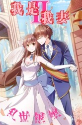 Komik I Am My Wife Preview Gambar 1