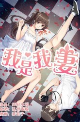 Komik I Am My Wife Preview Gambar 4