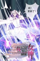 Komik I Am Not a Goddess Preview Gambar 2