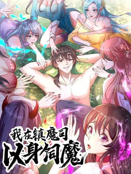 Komik I Am Using My Body As Bait For Demons At The Demon Suppression Bureau Bahasa Indonesia - Baca Online Gratis