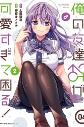 Komik I am Worried that my Childhood Friend is too Cute! Preview Gambar 2