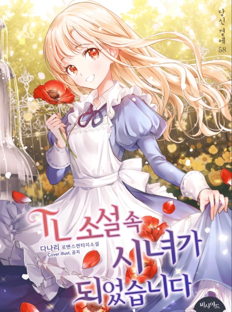 Komik I Became a Maid in a TL Novel Bahasa Indonesia - Baca Online Gratis
