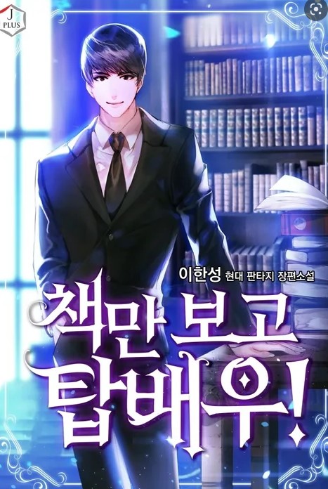 Komik I Became a Top Actor Just by Reading Books! Bahasa Indonesia - Baca Online Gratis