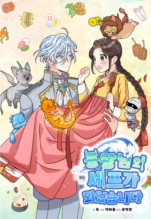 Cover I Became the Chef of the Dragon King