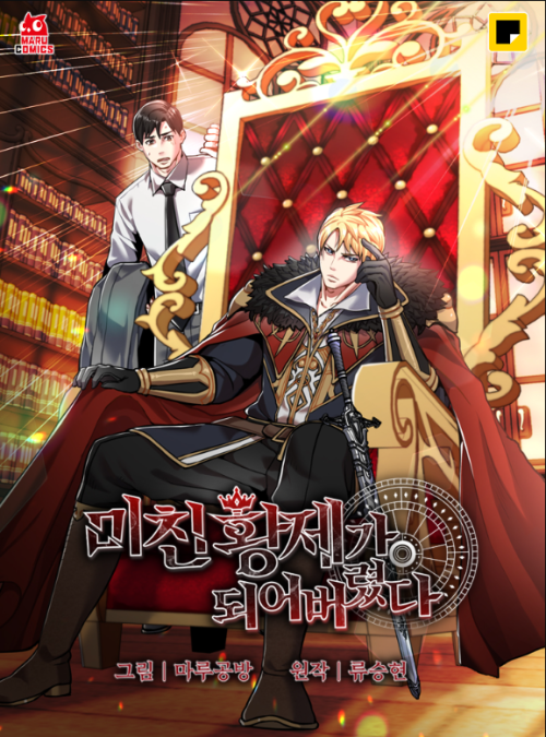 Komik I Became the Mad Emperor Bahasa Indonesia - Baca Online Gratis