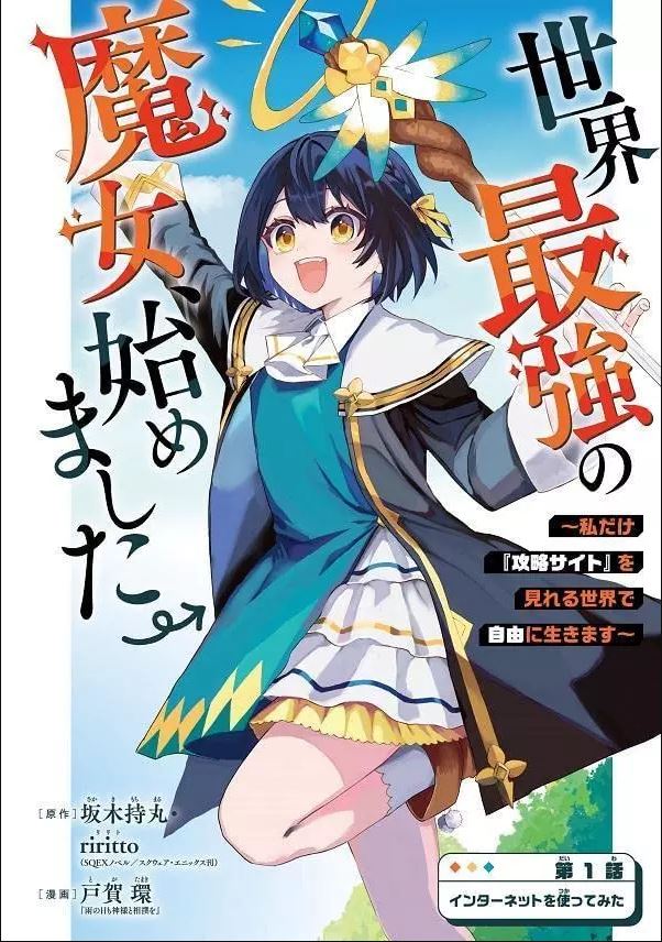 Komik I Became the World’s Strongest Witch, ~I Will Live Freely in a World Where Only I Can Access the “Guide Site”~ Bahasa Indonesia - Baca Online Gratis