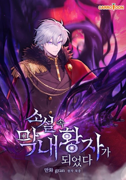Komik I Became The Youngest Prince in The Novel Bahasa Indonesia - Baca Online Gratis
