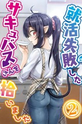 Komik I Brought Home a Succubus who Failed to Find a Job Preview Gambar 3